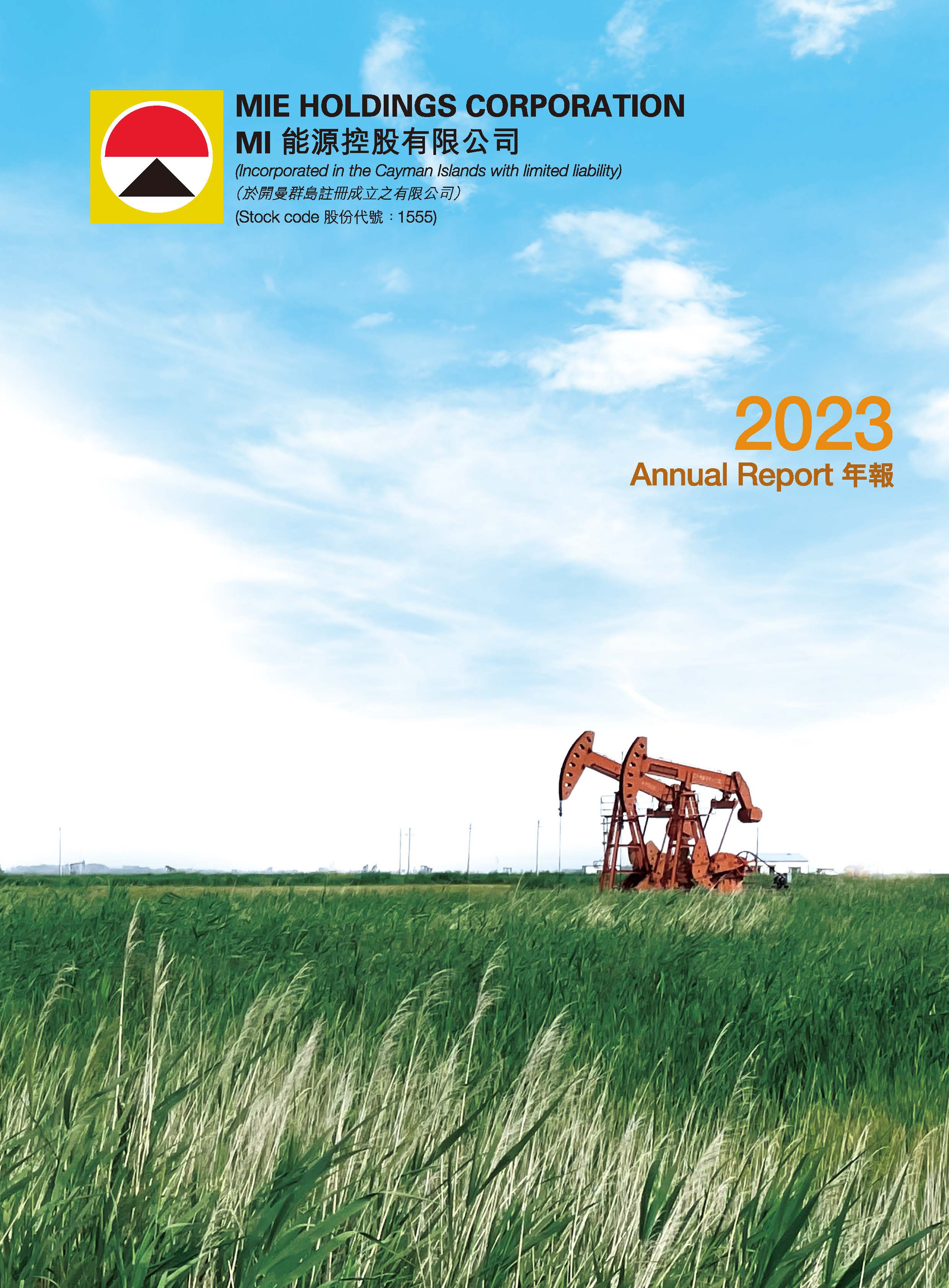 2023 Annual Report