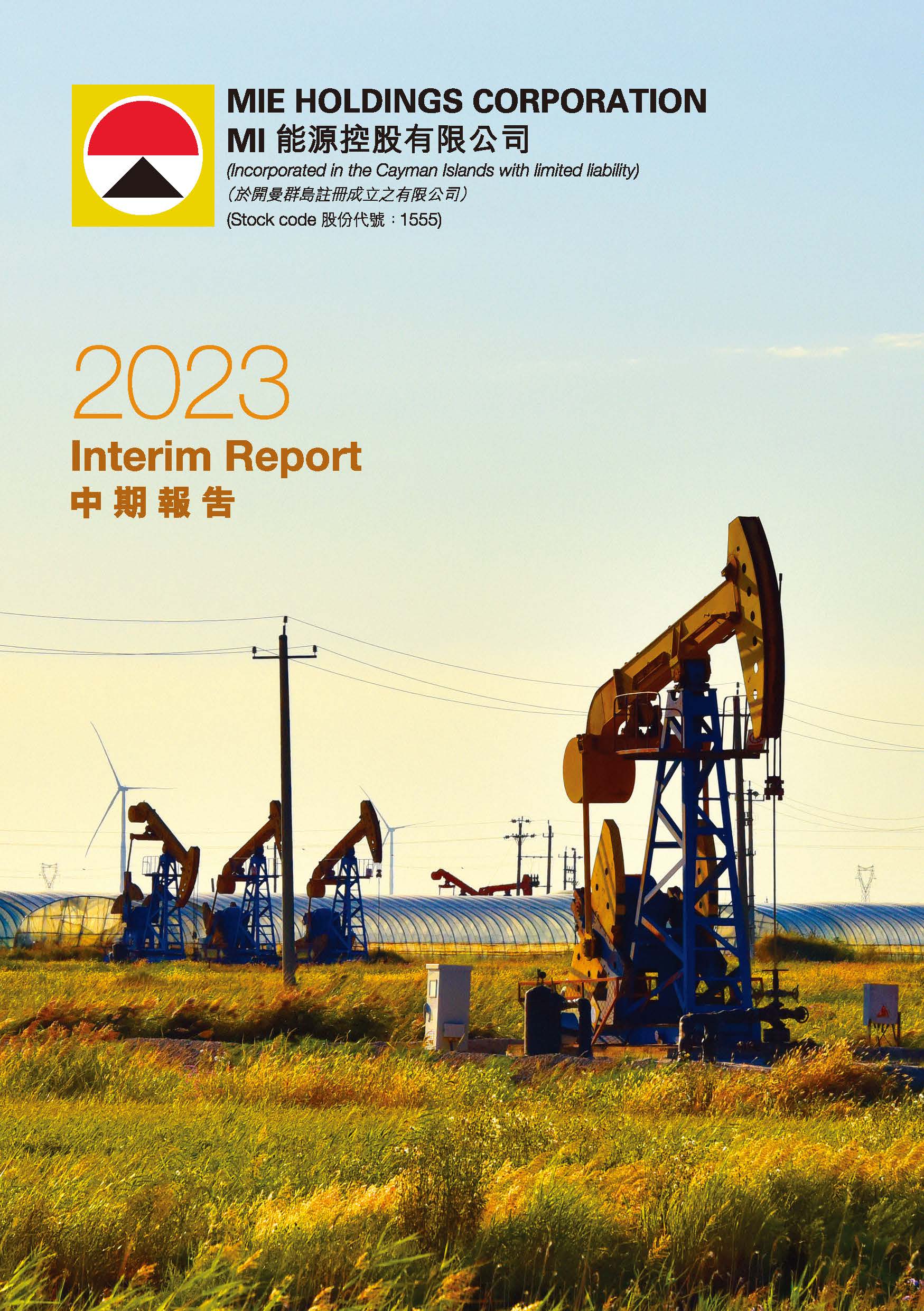 2023 Interim Report