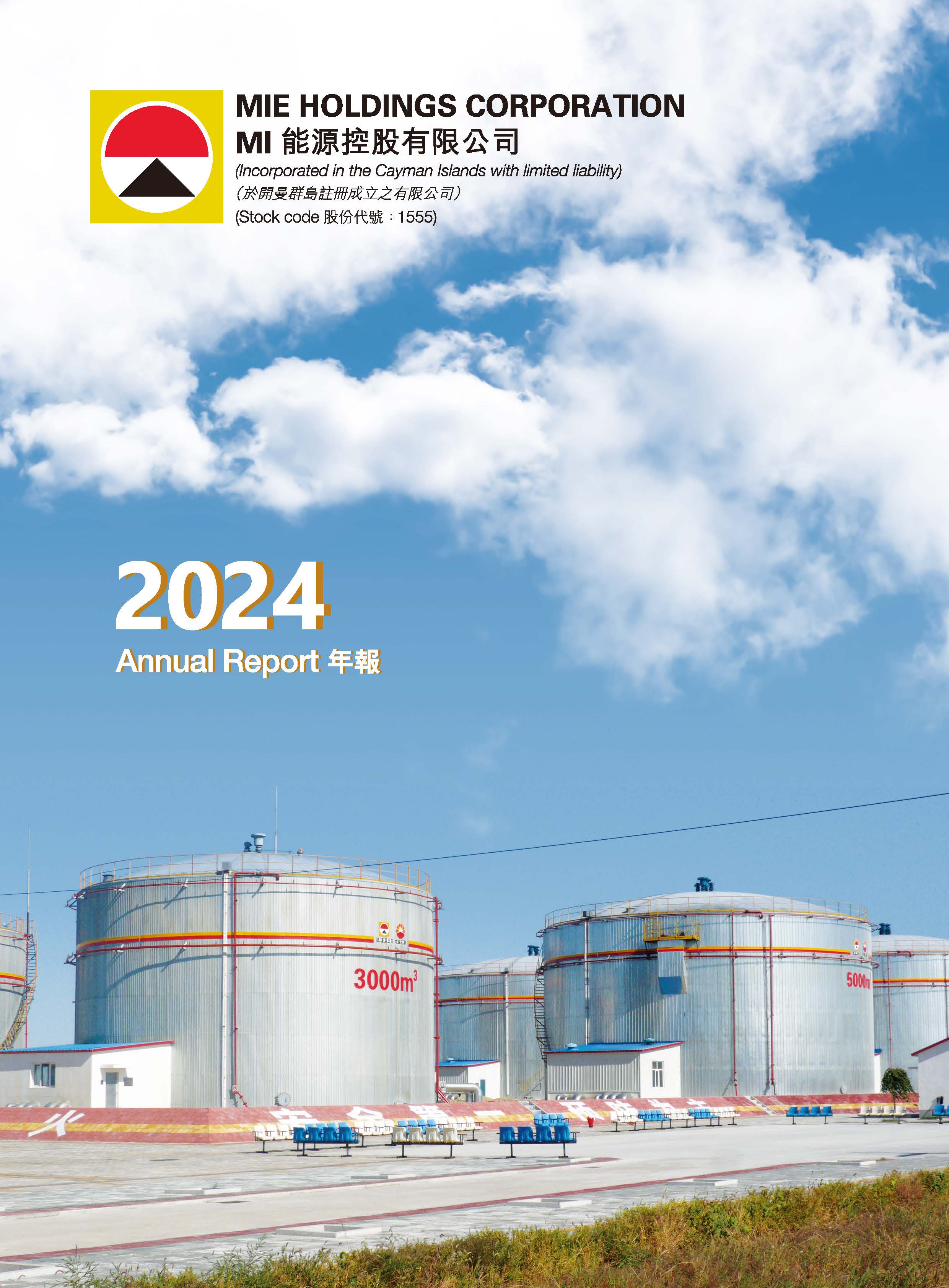 2024 Annual Report
